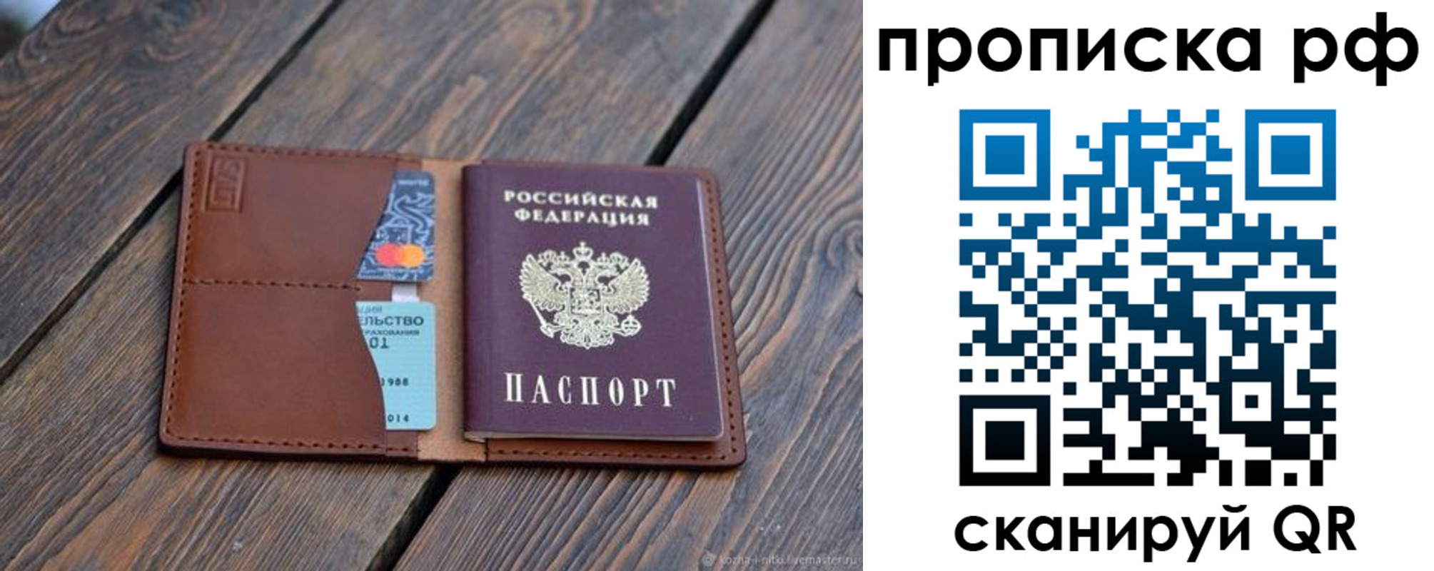прописка для работы в Марксе