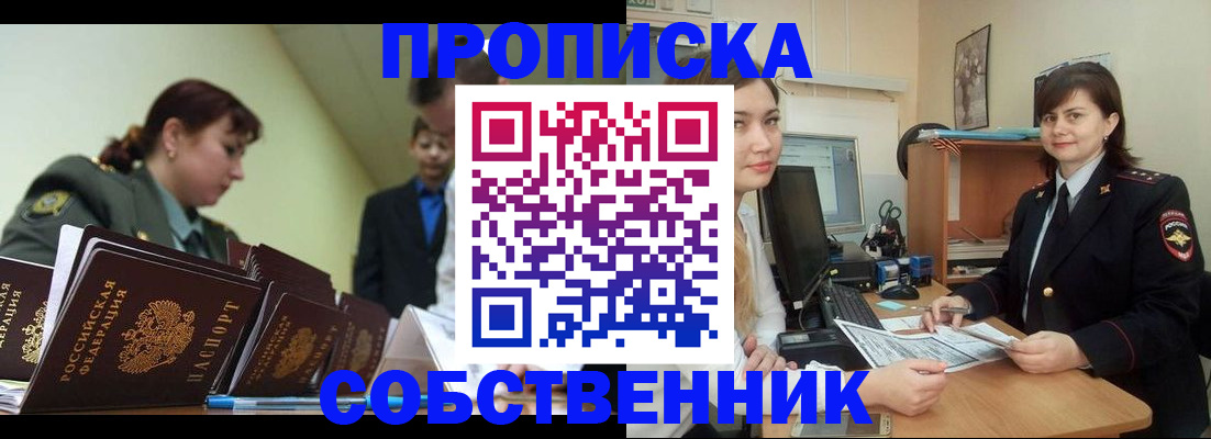 временная регистрация недорого в Марксе