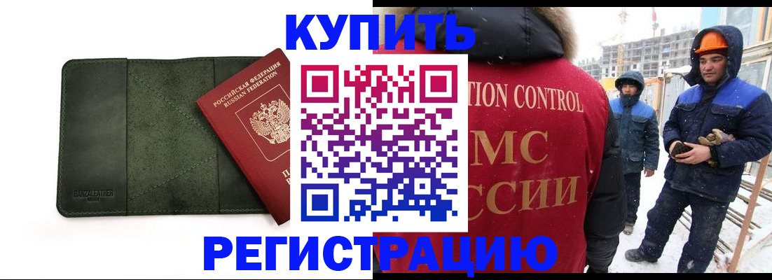 прописка ребенка в Марксе