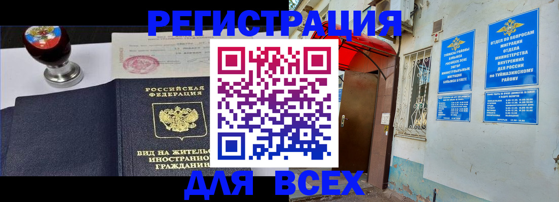 временная регистрация для школы в Марксе