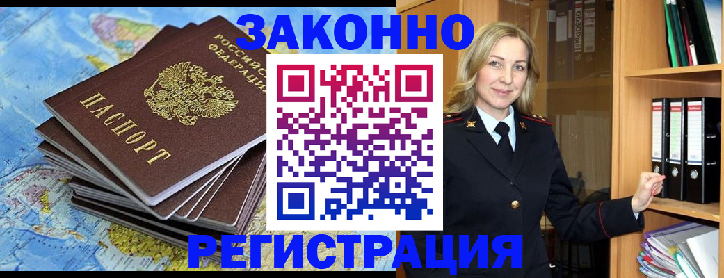 временная регистрация надежно в Марксе